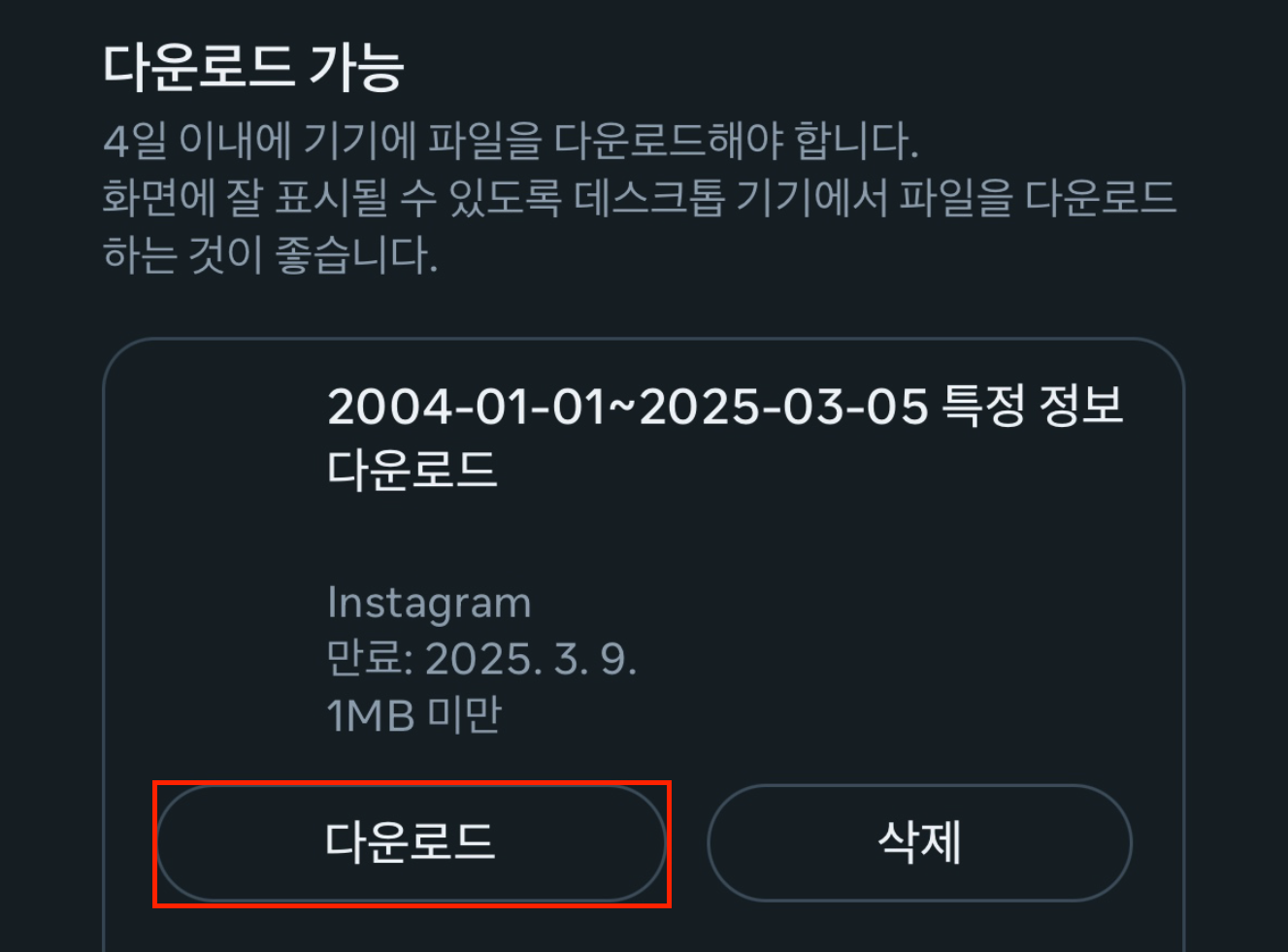11. 데이터 준비 및 다운로드